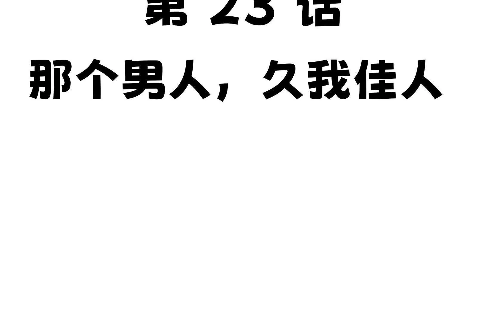 23(1/6)-第21话