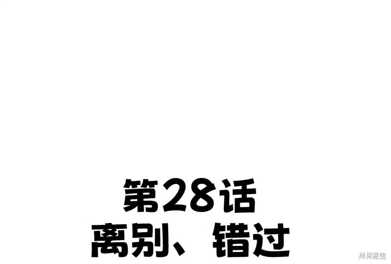 繼承了50億遺產後被3個花美男求婚了 - 第28話(3/6) - 8