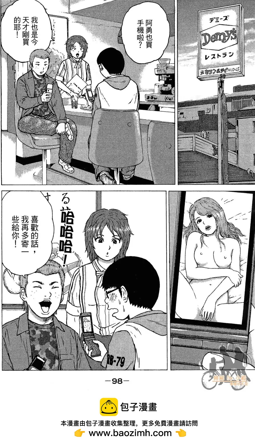 機車X夢想 - 第01卷(3/4) - 4