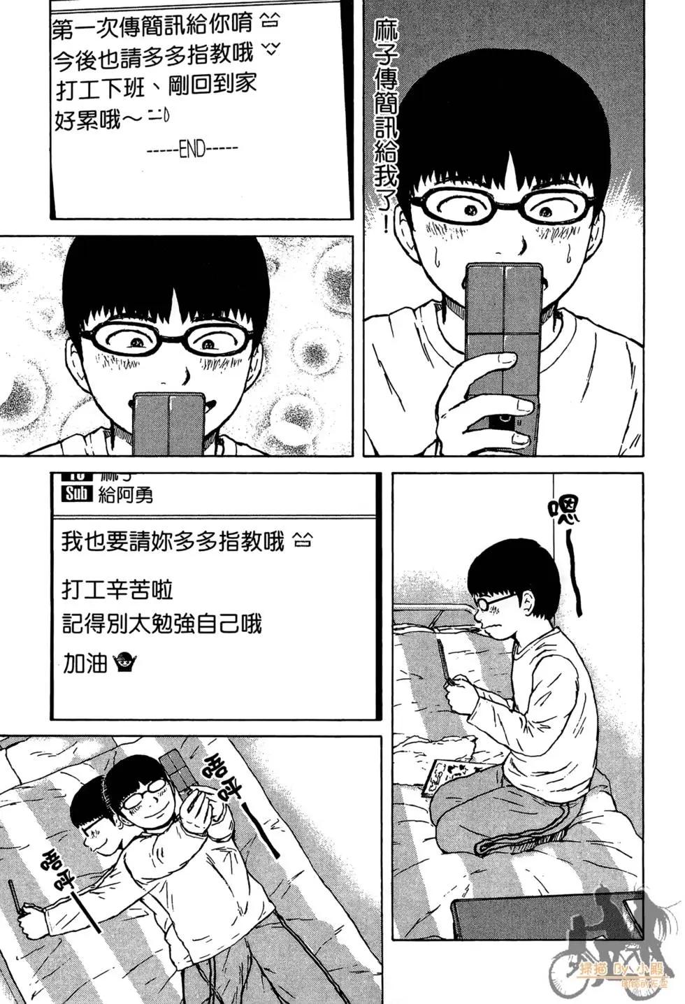 機車X夢想 - 第01卷(3/4) - 7