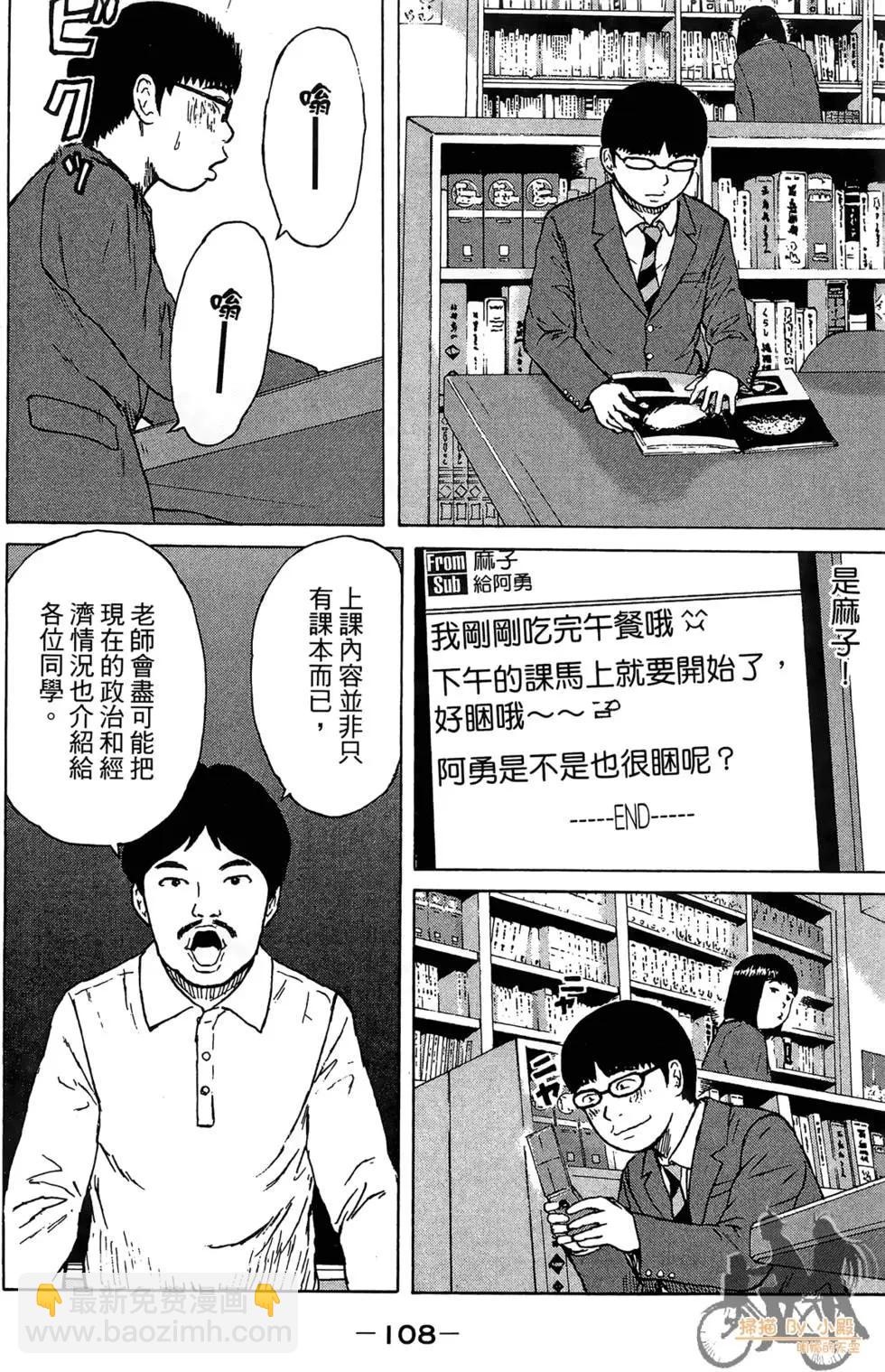 機車X夢想 - 第01卷(3/4) - 6