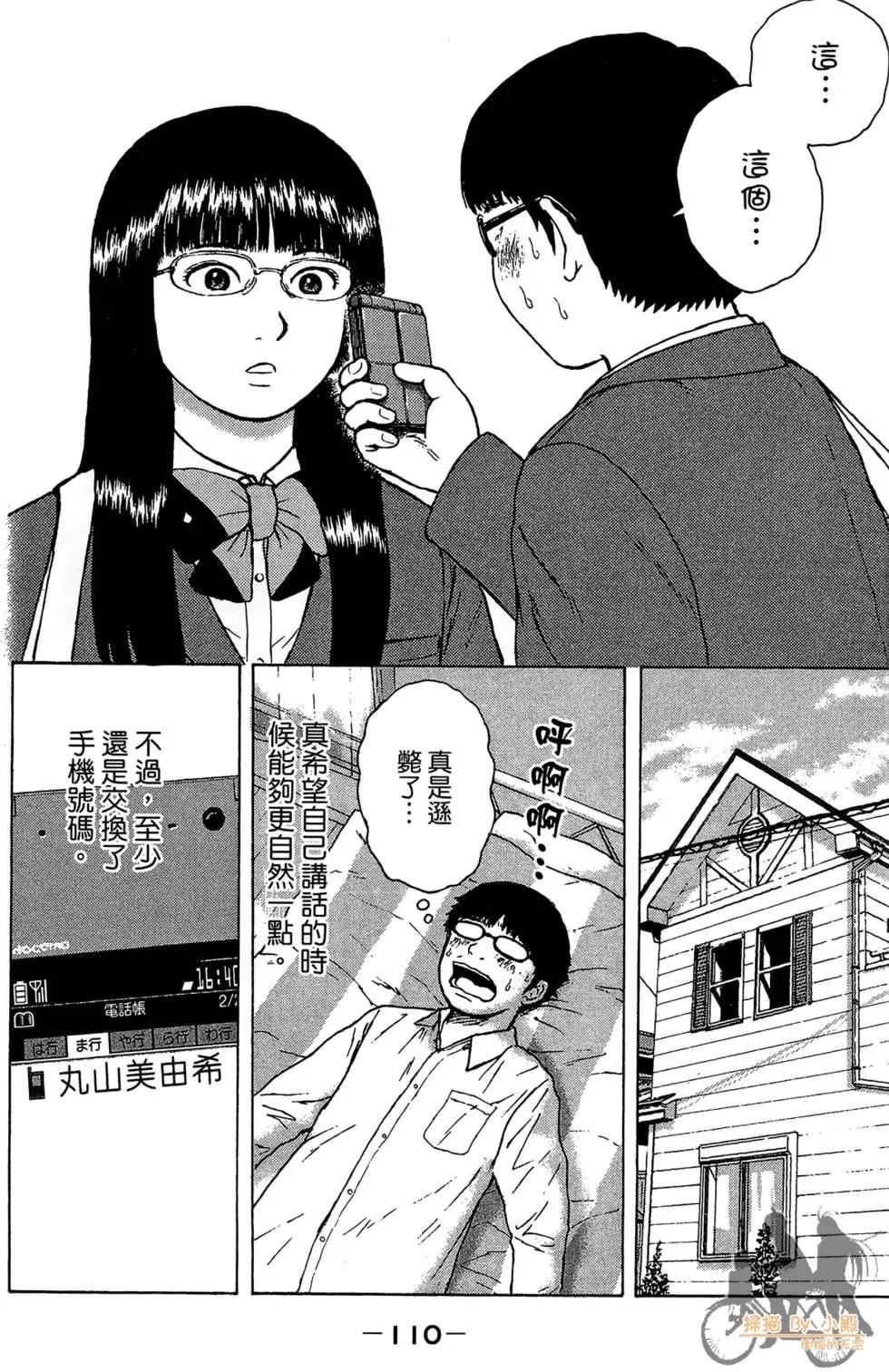 機車X夢想 - 第01卷(3/4) - 8