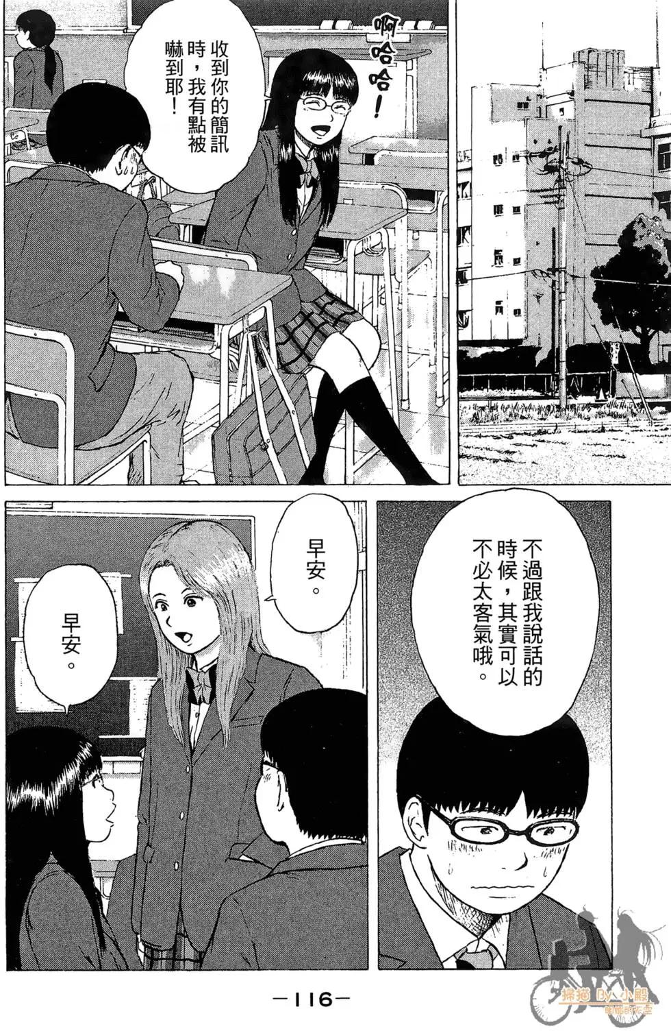 機車X夢想 - 第01卷(3/4) - 6