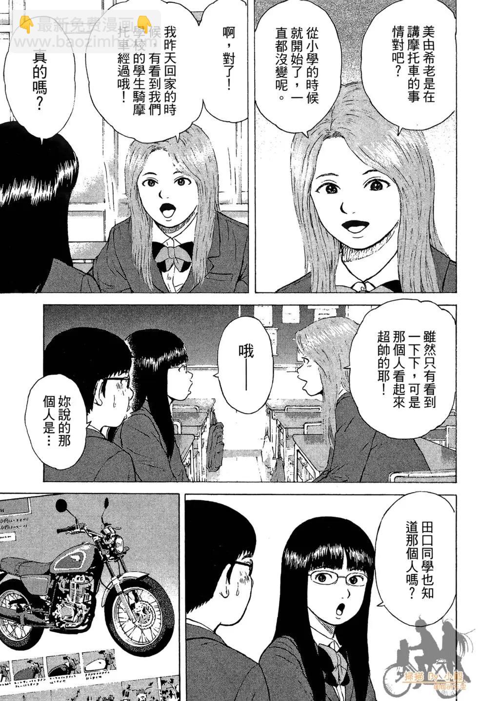 機車X夢想 - 第01卷(3/4) - 7