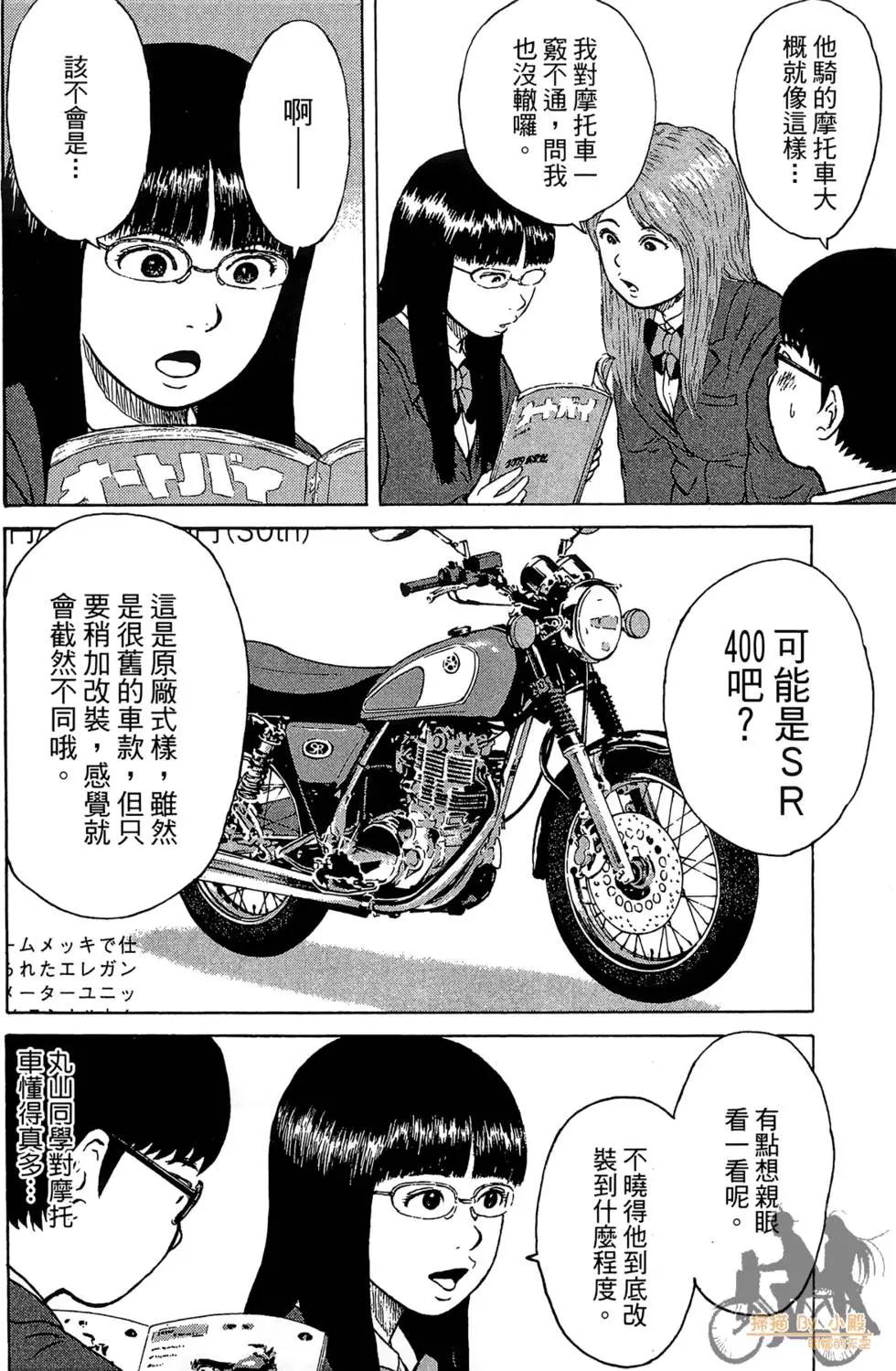 機車X夢想 - 第01卷(3/4) - 8