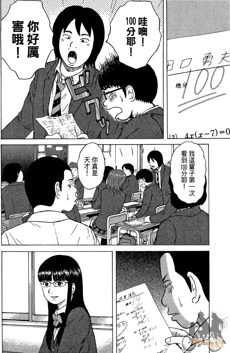 機車X夢想 - 第01卷(3/4) - 2