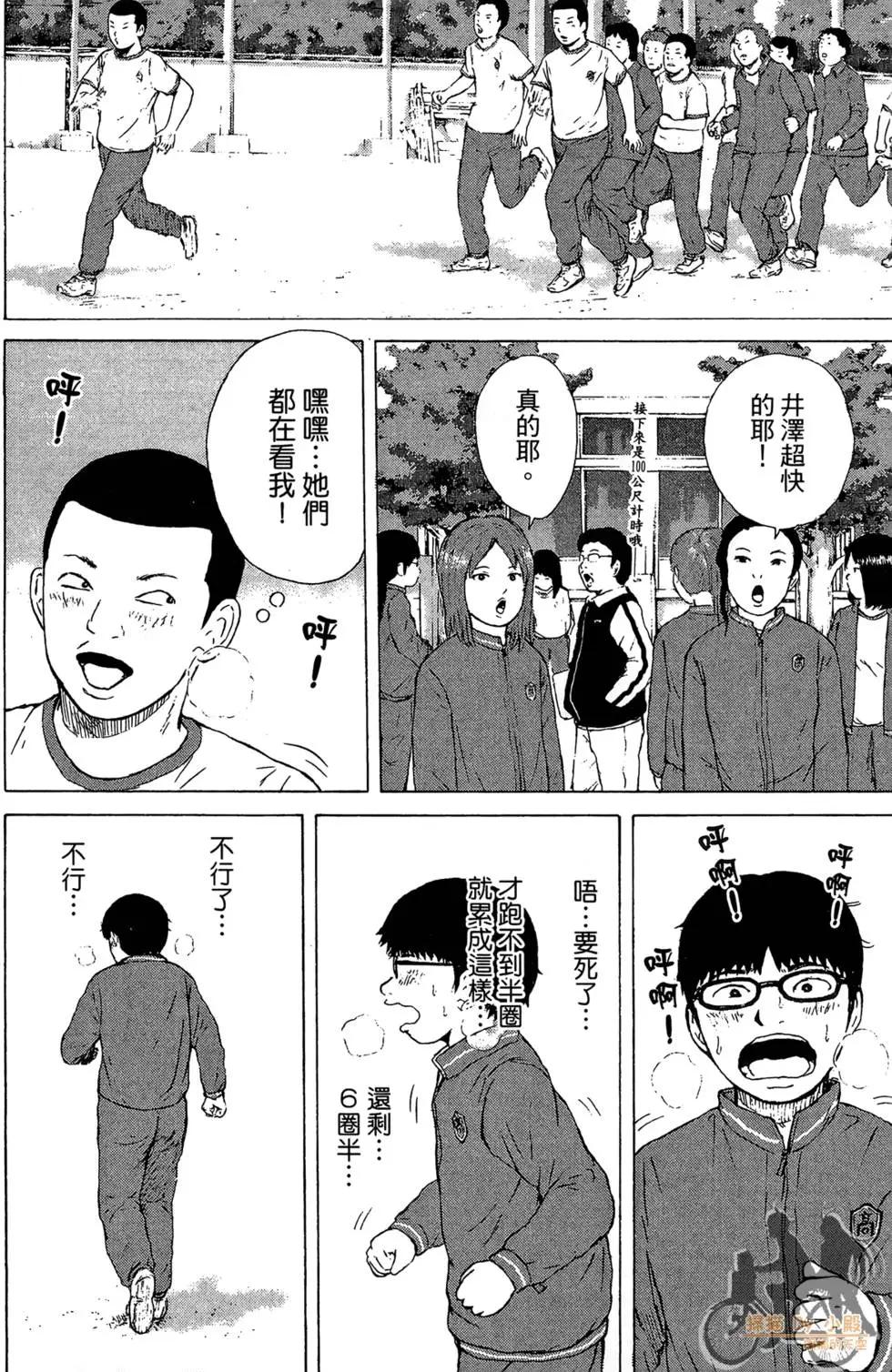 機車X夢想 - 第01卷(3/4) - 6