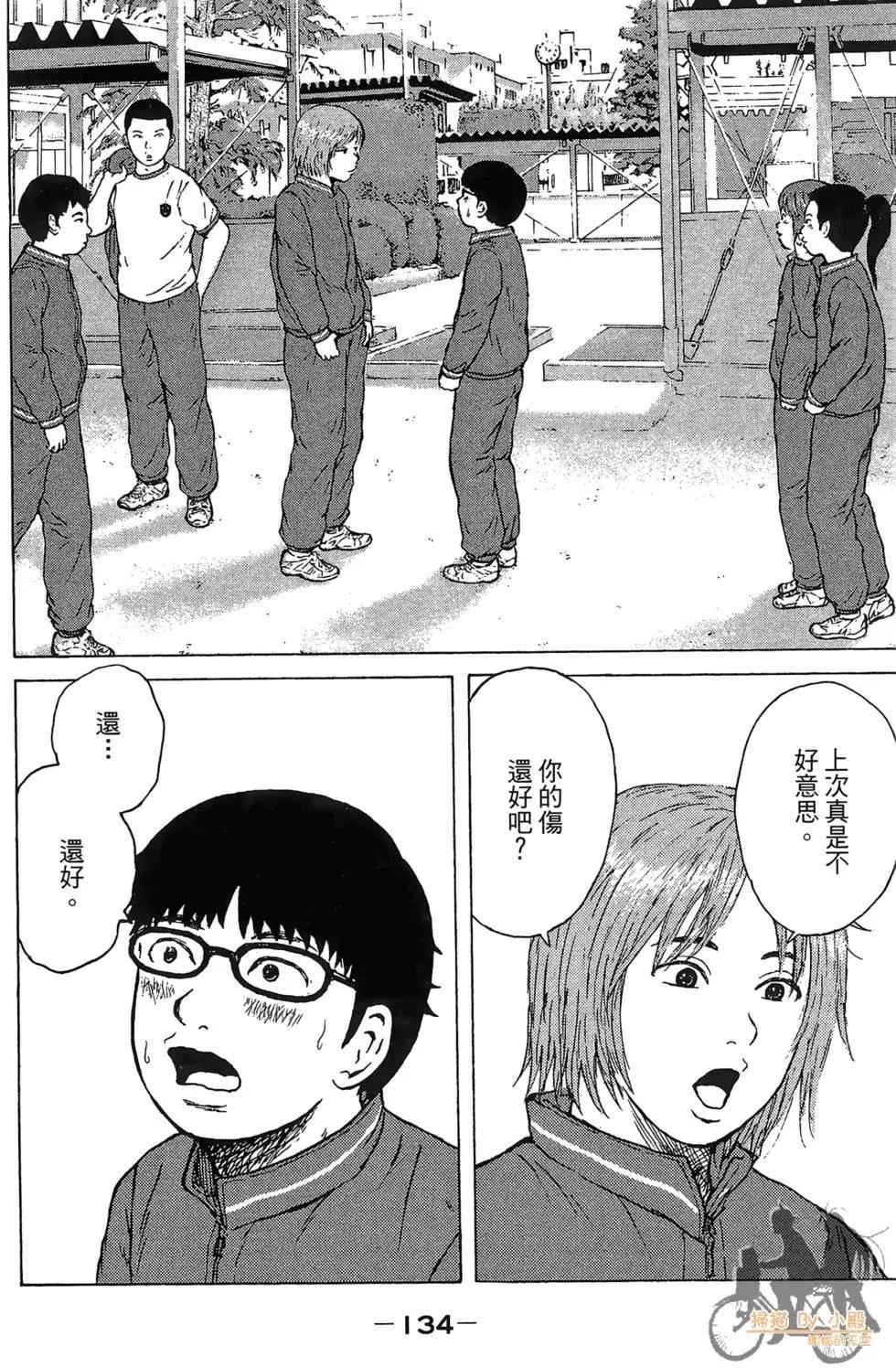 機車X夢想 - 第01卷(3/4) - 8