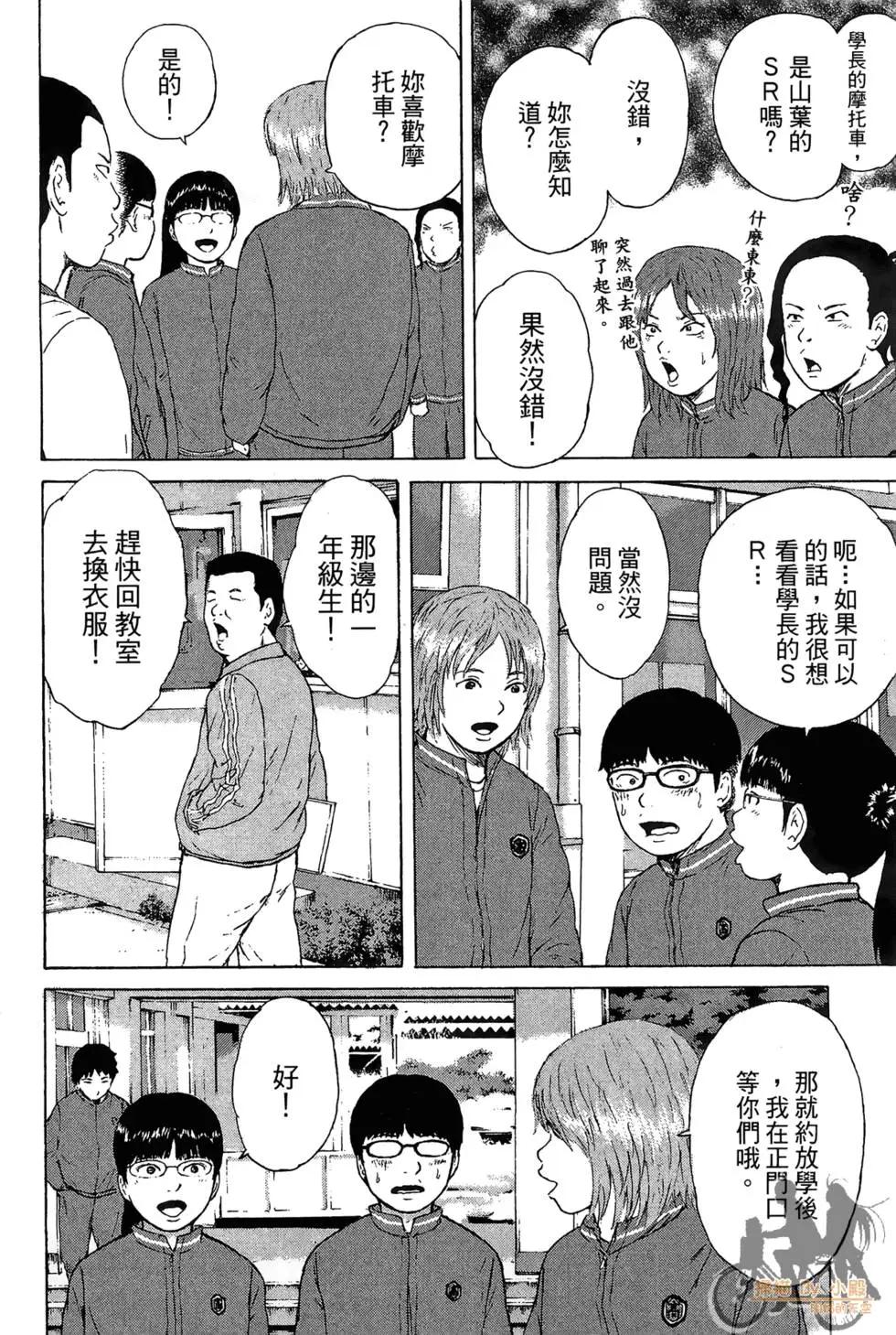 機車X夢想 - 第01卷(3/4) - 2