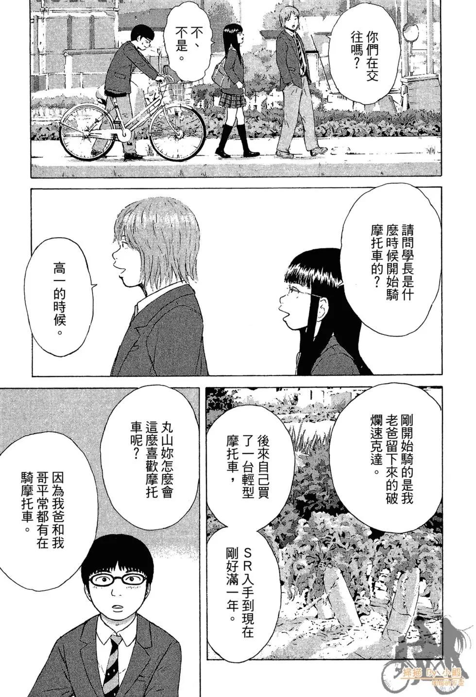 機車X夢想 - 第01卷(3/4) - 5