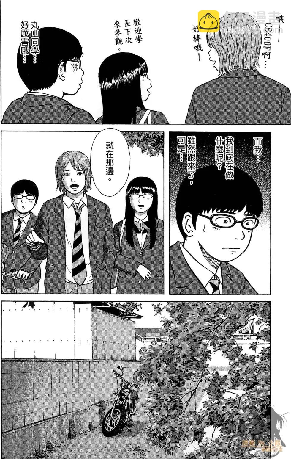 機車X夢想 - 第01卷(3/4) - 6