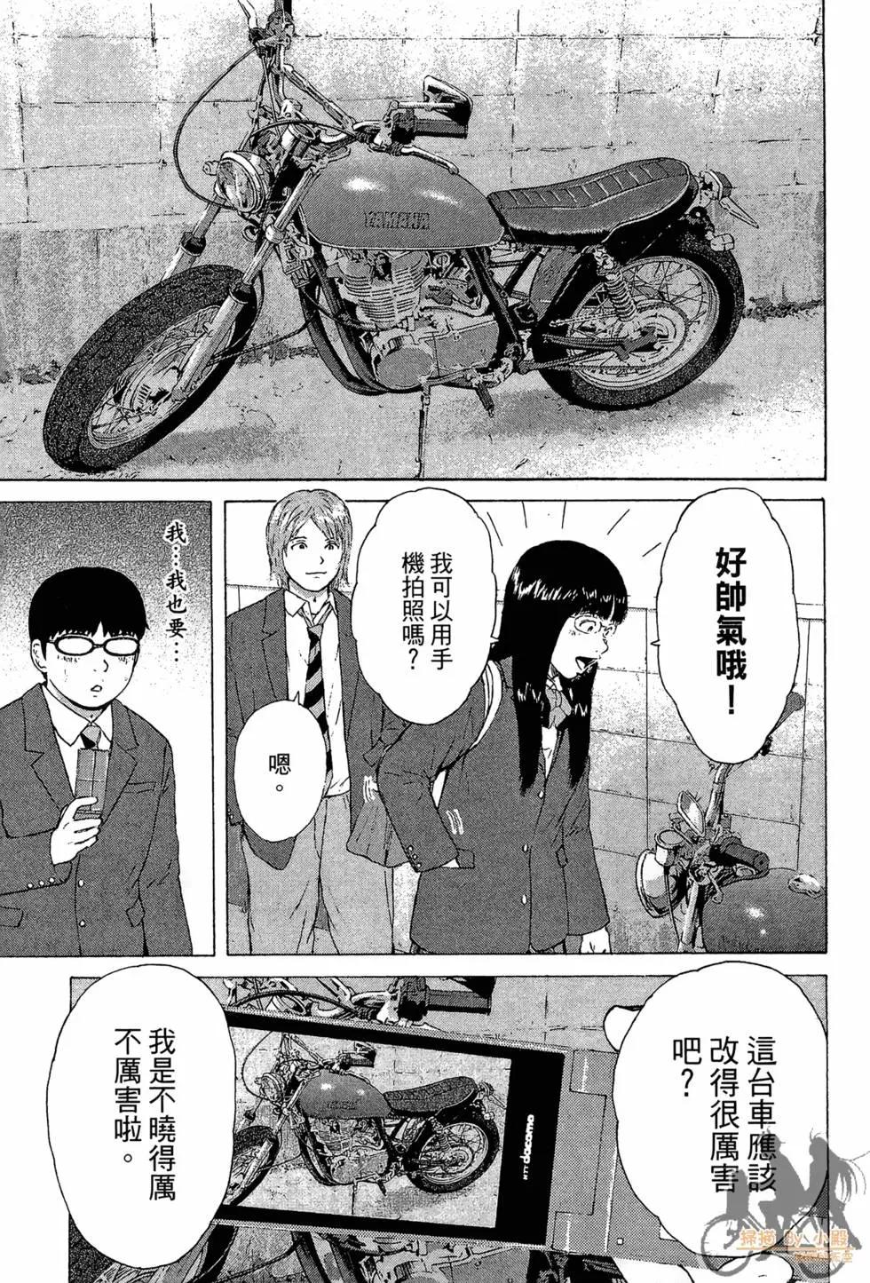 機車X夢想 - 第01卷(3/4) - 7
