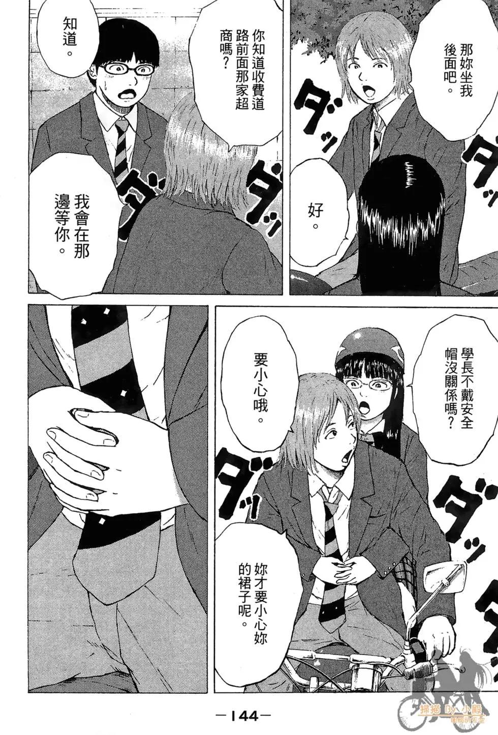 機車X夢想 - 第01卷(3/4) - 2