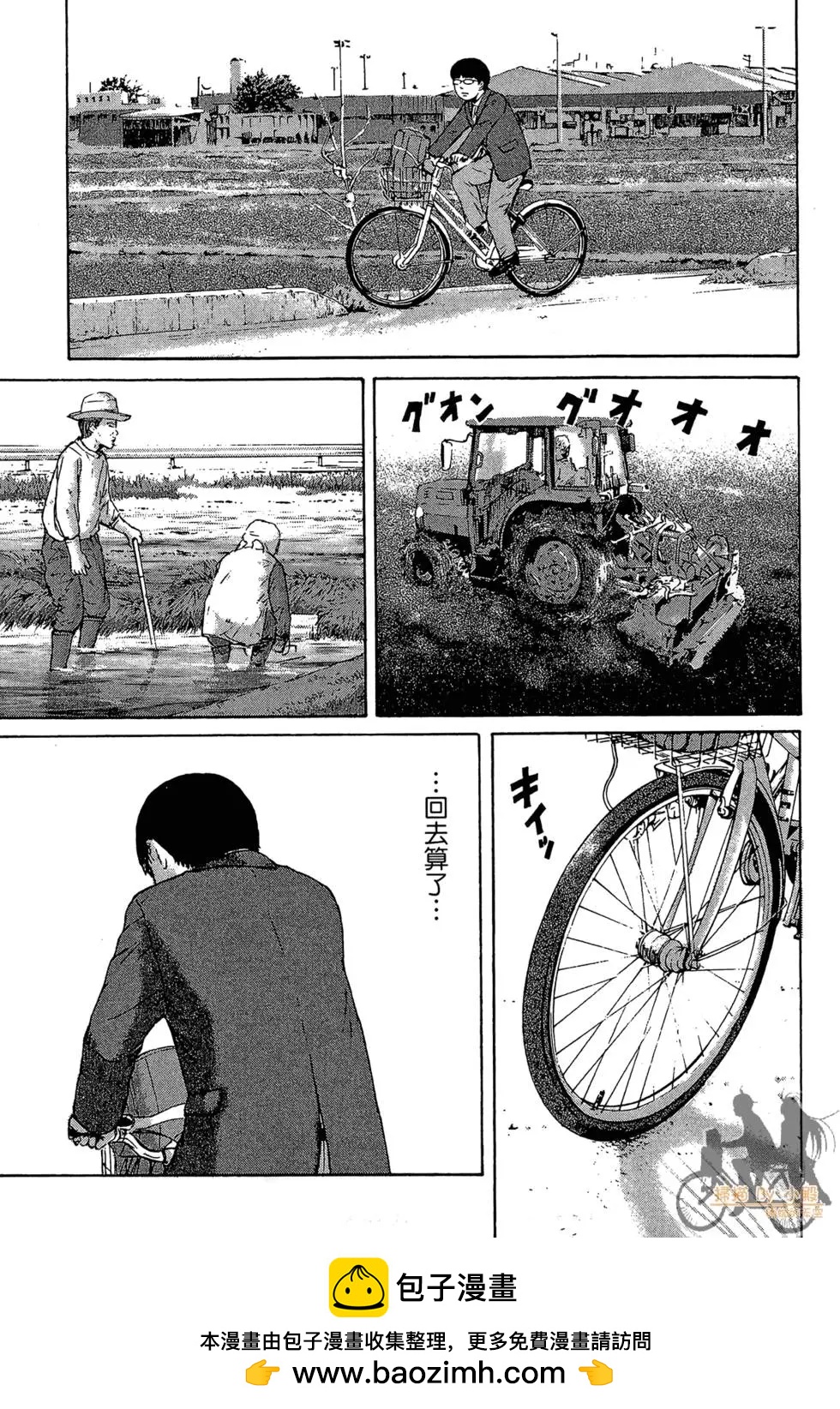 機車X夢想 - 第01卷(3/4) - 5