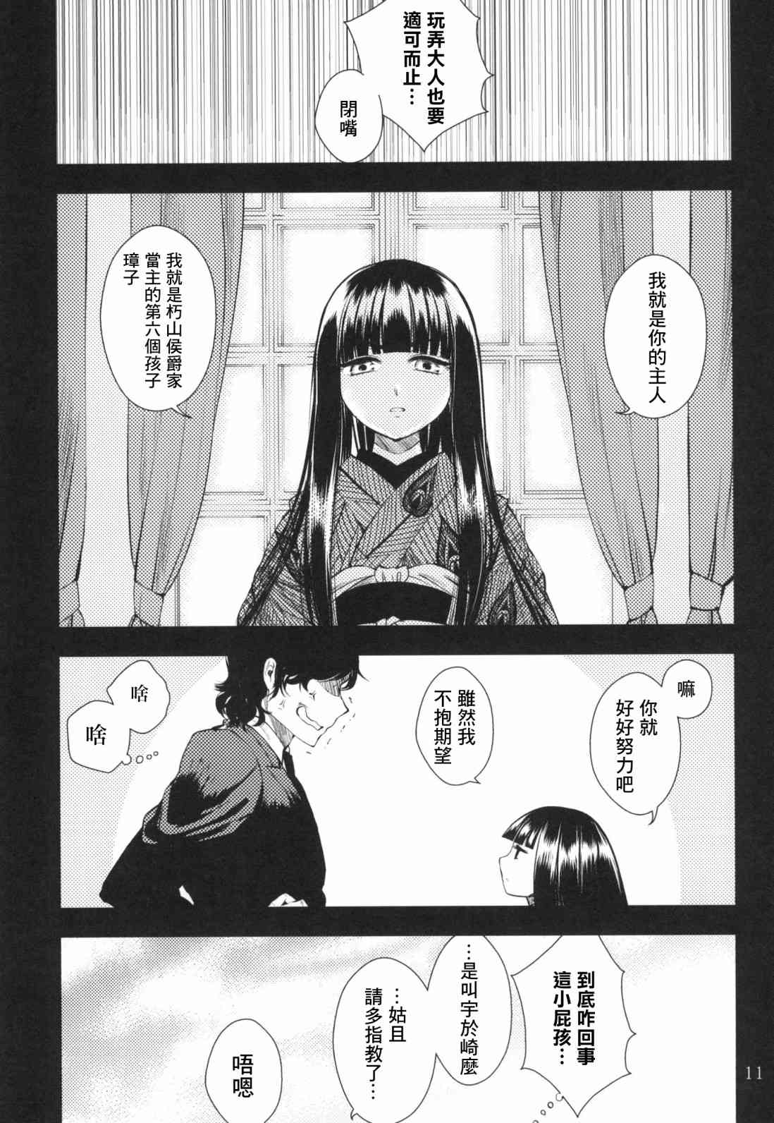 忌憚少女 - 1話 - 6