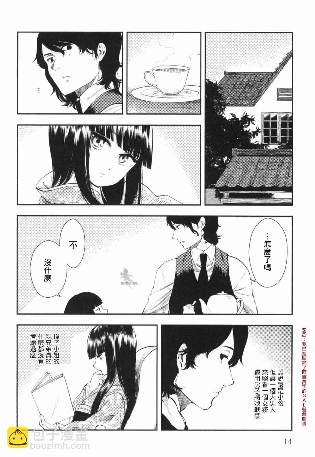 忌憚少女 - 1話 - 3