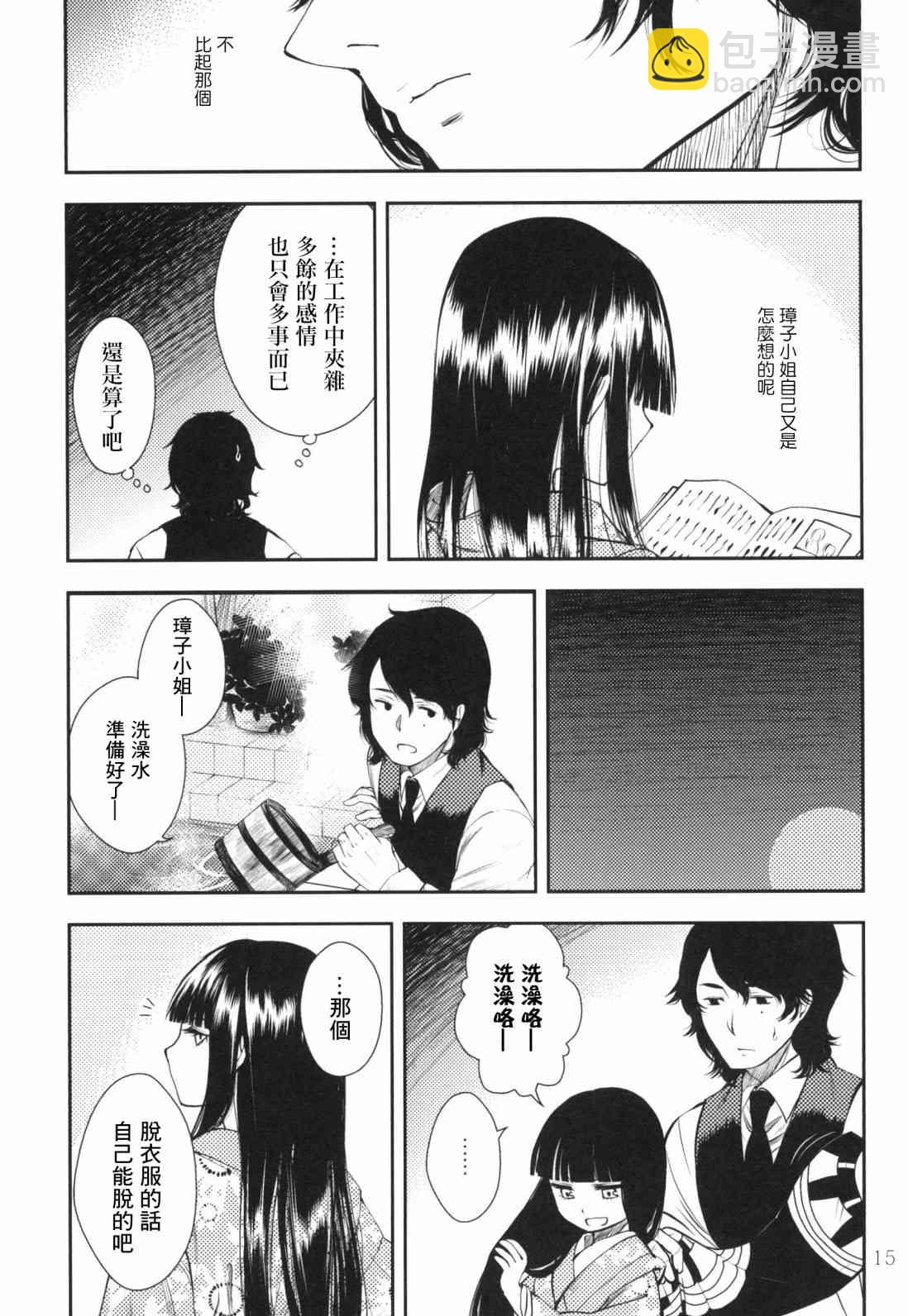 忌憚少女 - 1話 - 4