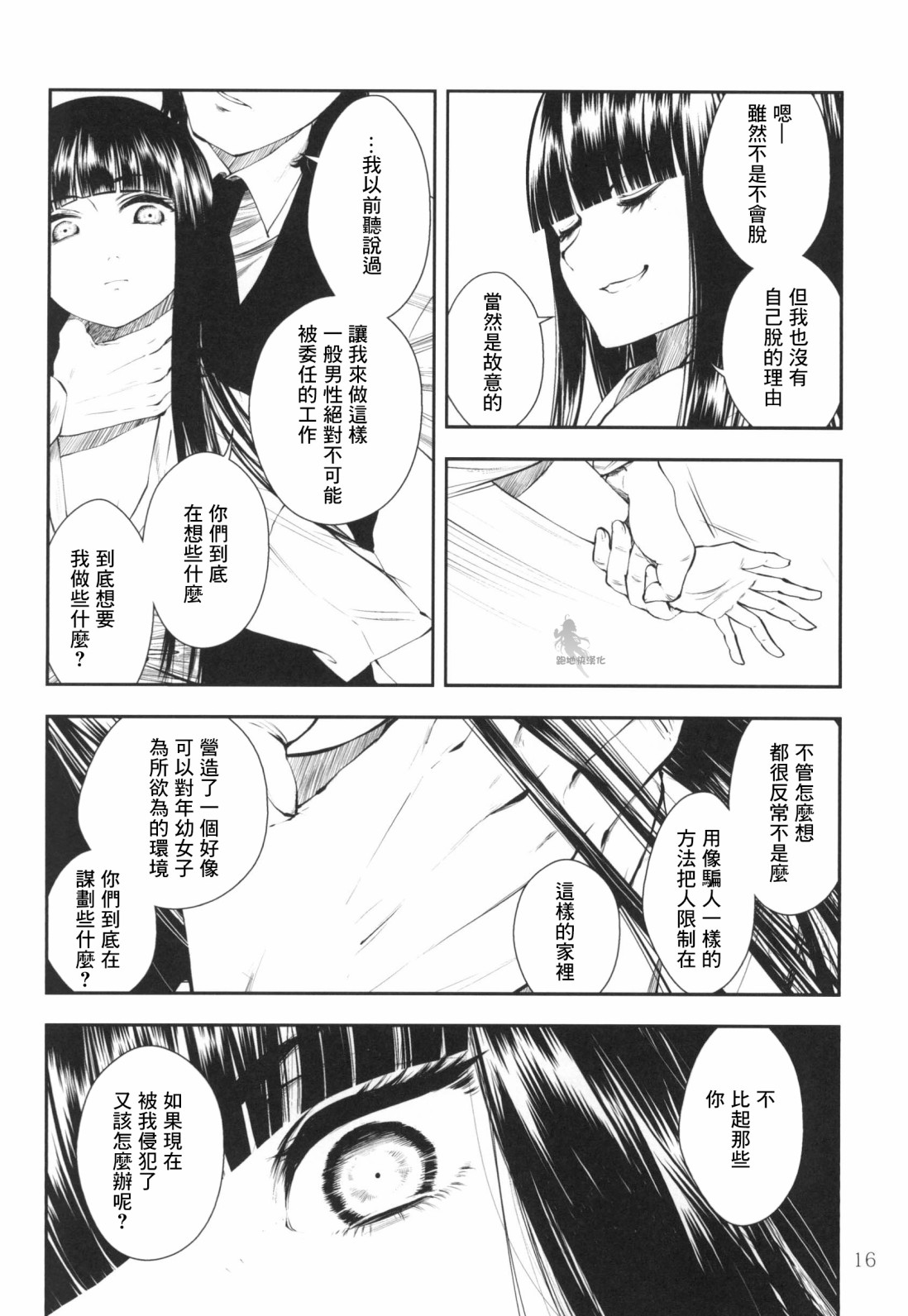 忌憚少女 - 1話 - 5