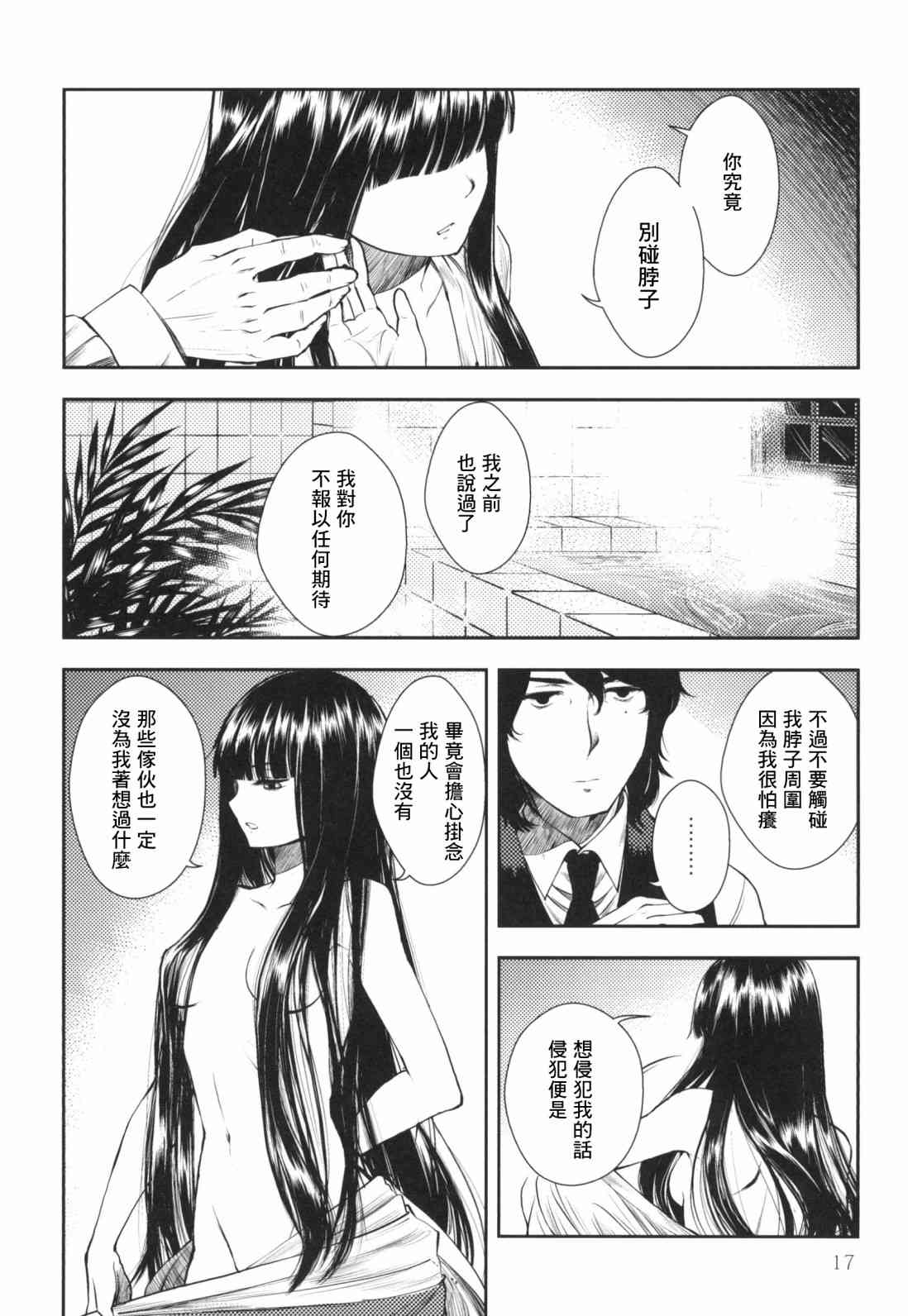 忌憚少女 - 1話 - 6