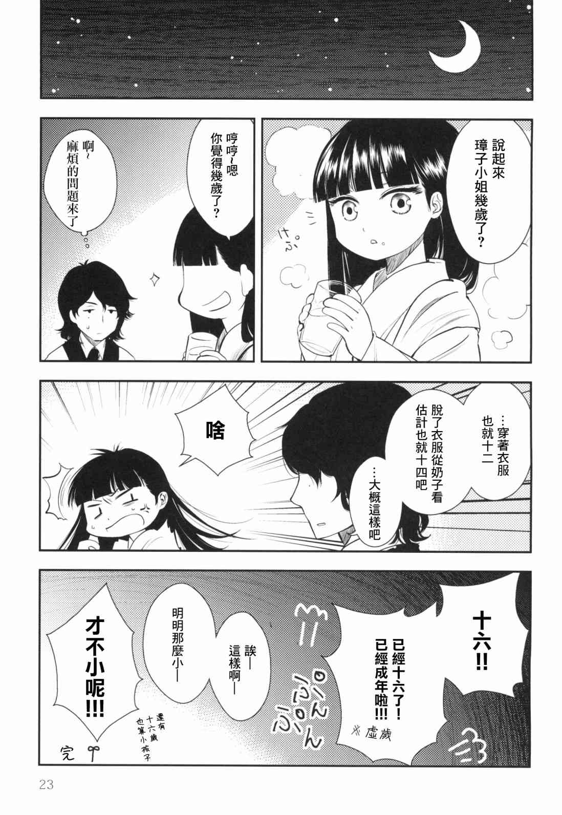 忌憚少女 - 1話 - 6