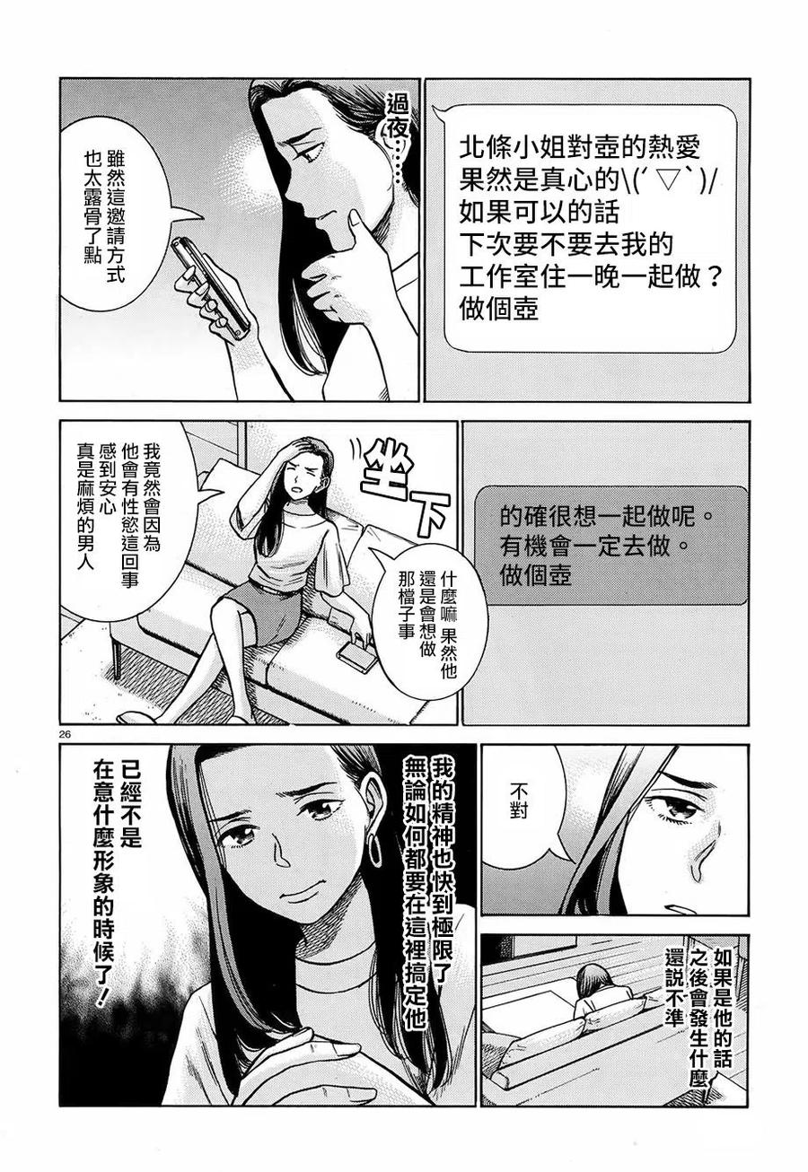 極道超女 - 第78回 - 2