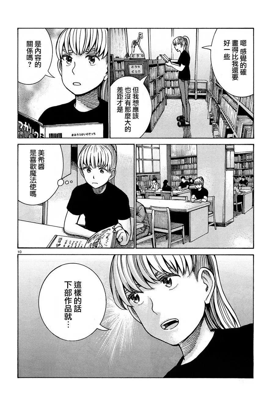 极道超女 - 第86话 - 4