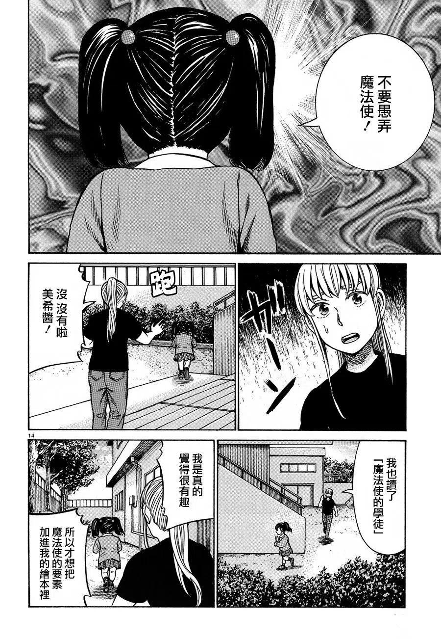 极道超女 - 第86话 - 2