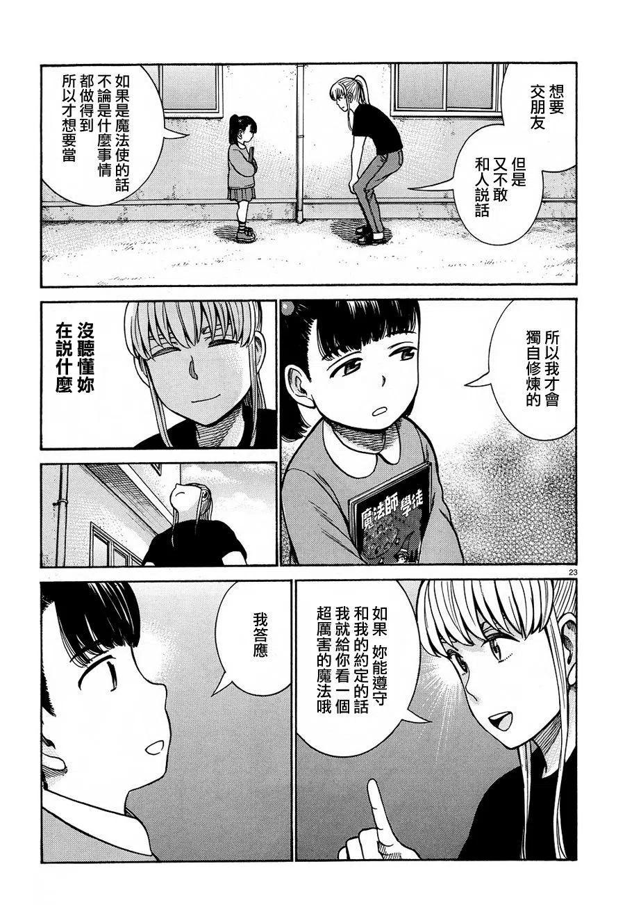 极道超女 - 第86话 - 4