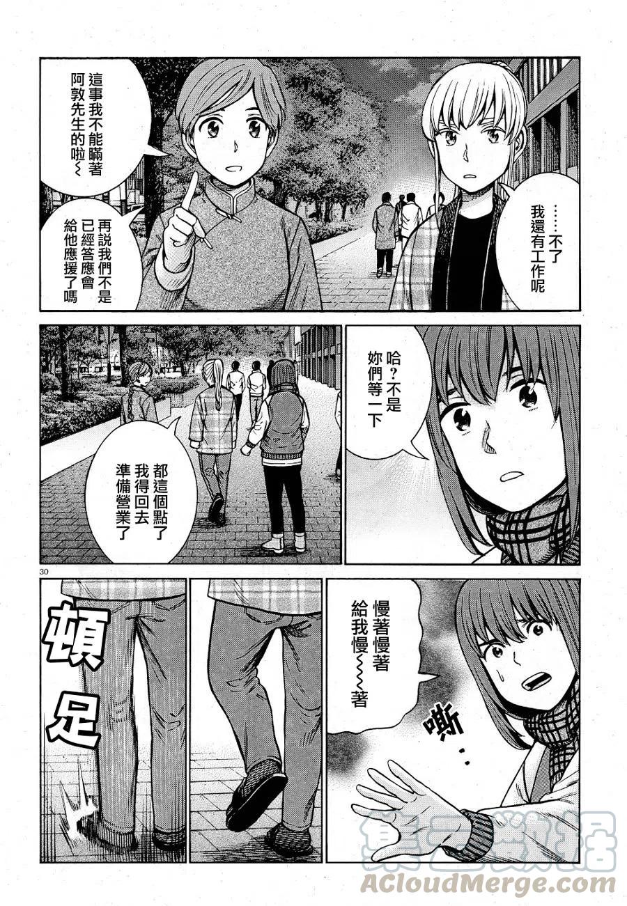 极道超女 - 第90话 - 5