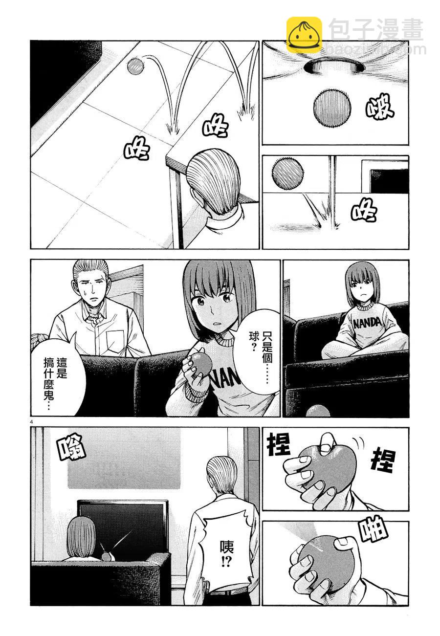 极道超女 - 第90话 - 4