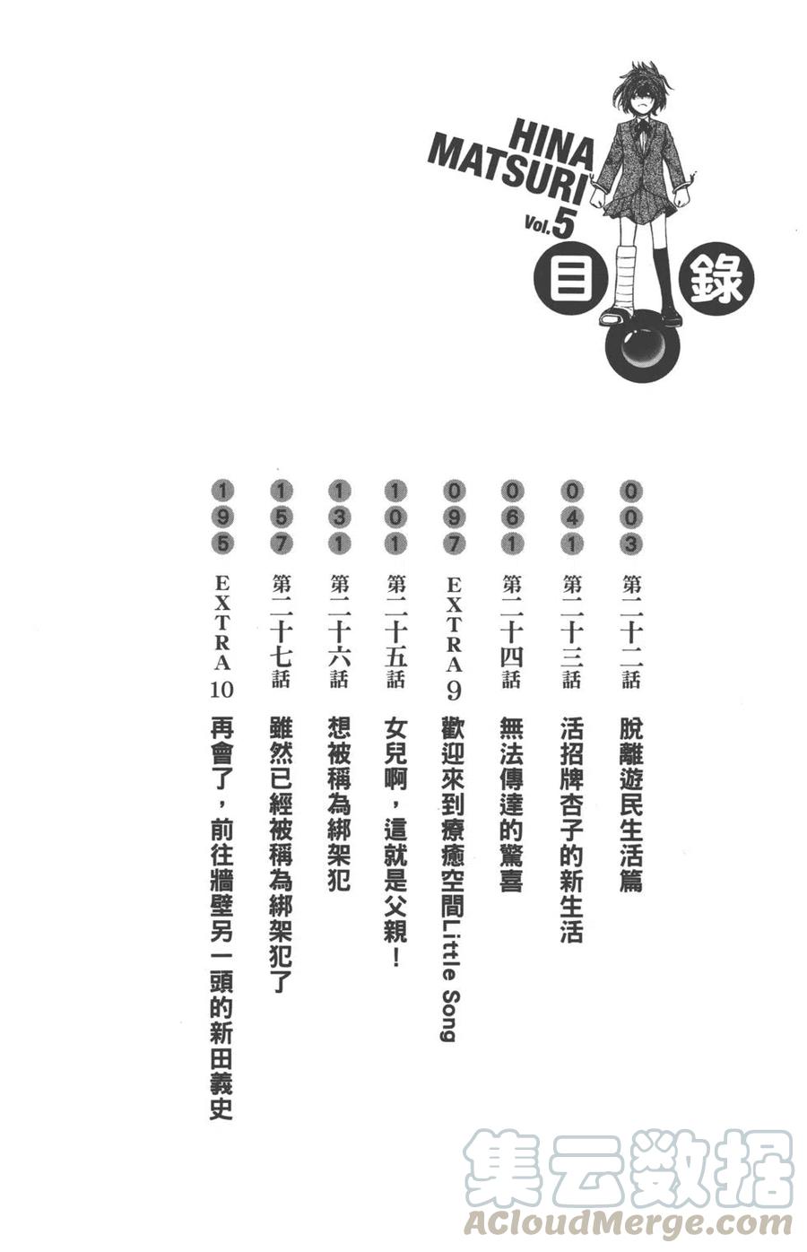 極道超女 - 第05卷(1/5) - 5