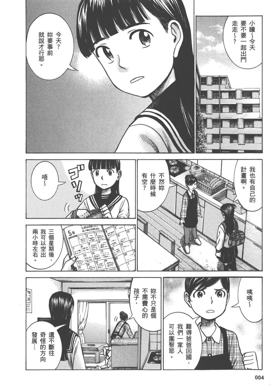 极道超女 - 第13卷(1/4) - 7