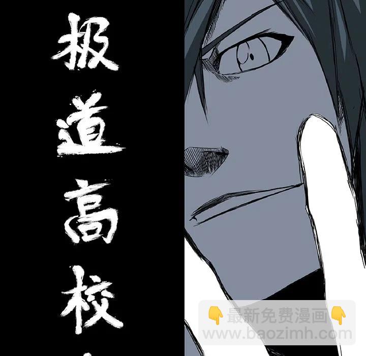 極道高校生 - 44(1/2) - 5