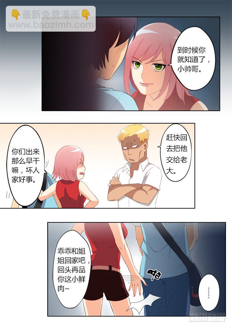 極道天使 - 第一話 - 3