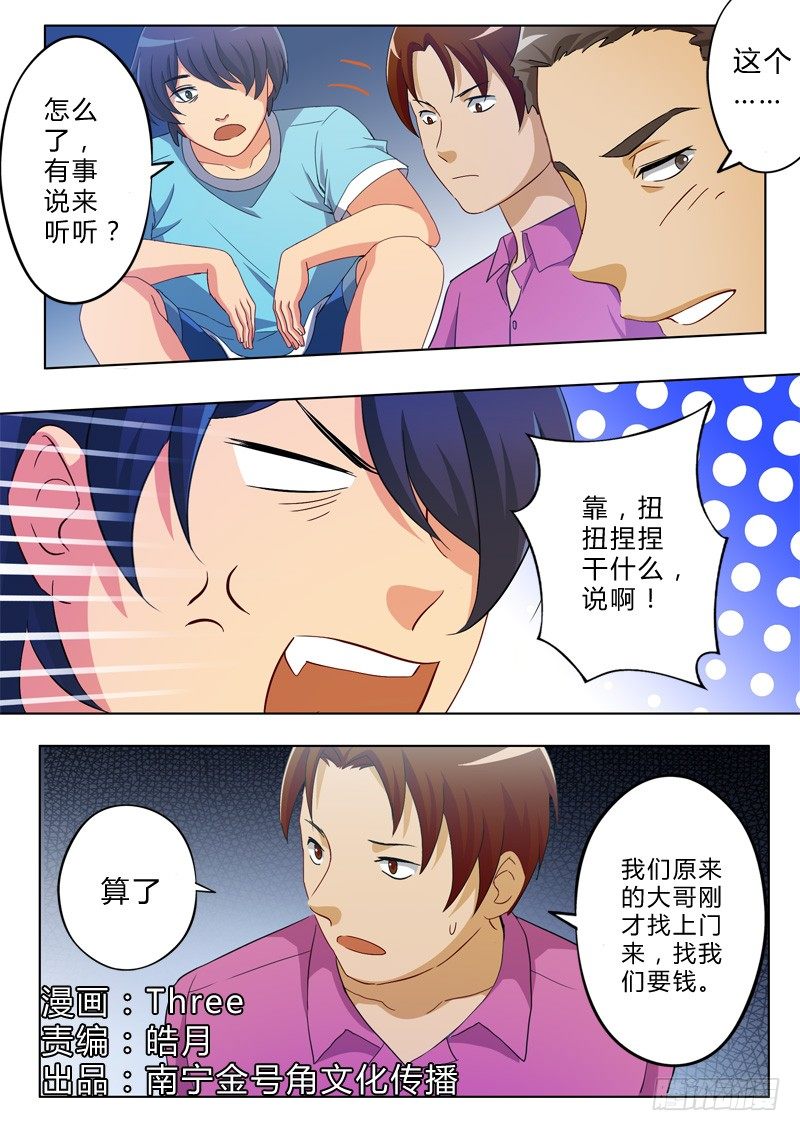 極道天使 - 第一百零一話 - 1