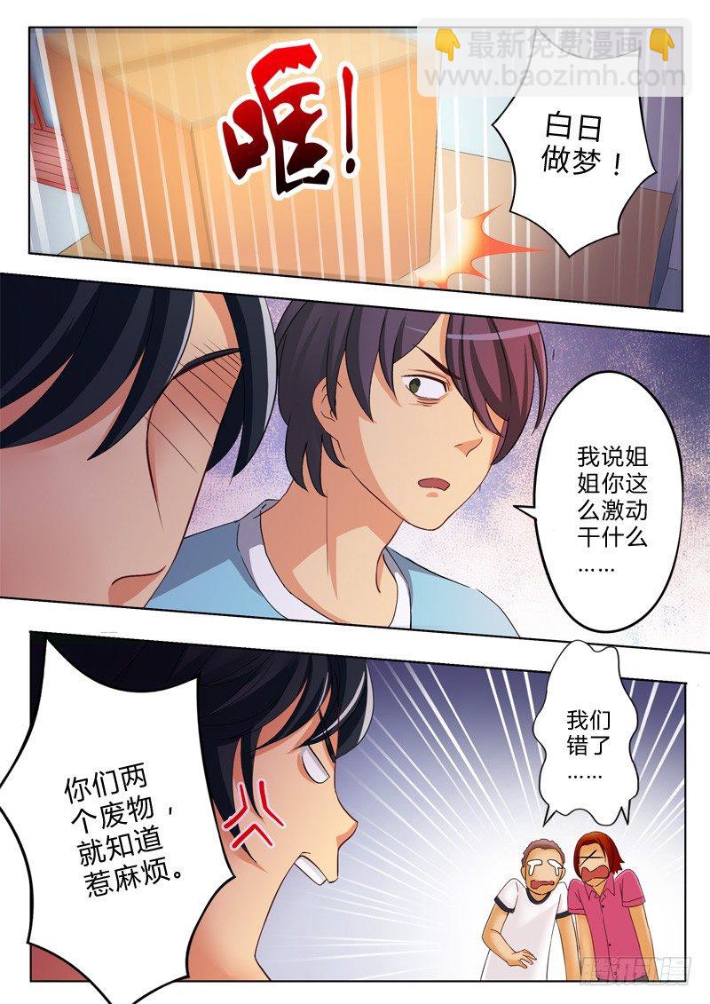 極道天使 - 第一百零一話 - 1