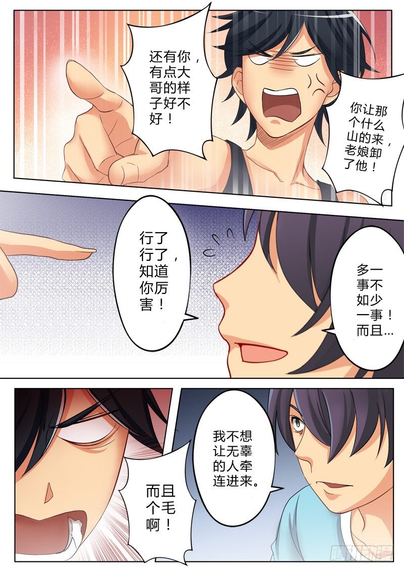 極道天使 - 第一百零一話 - 2