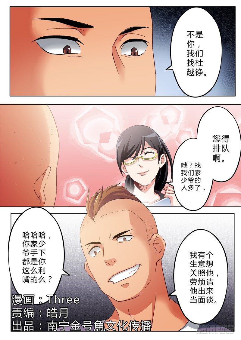 極道天使 - 第一百零三話 - 1