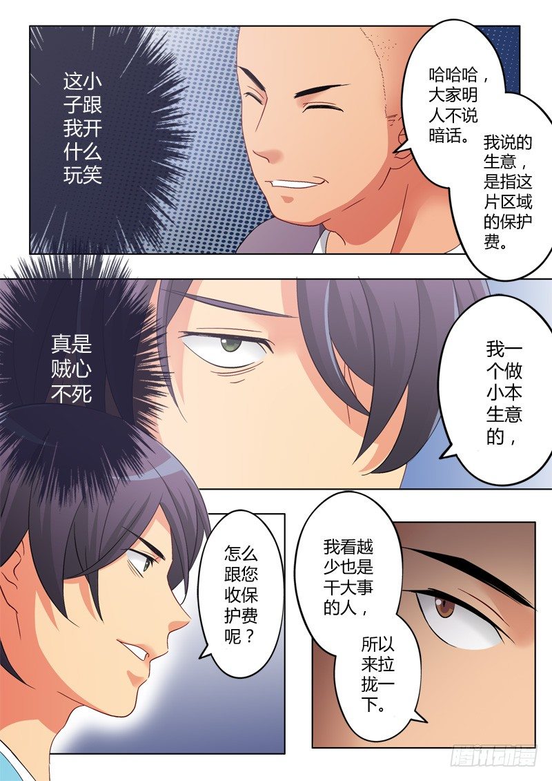 極道天使 - 第一百零三話 - 1