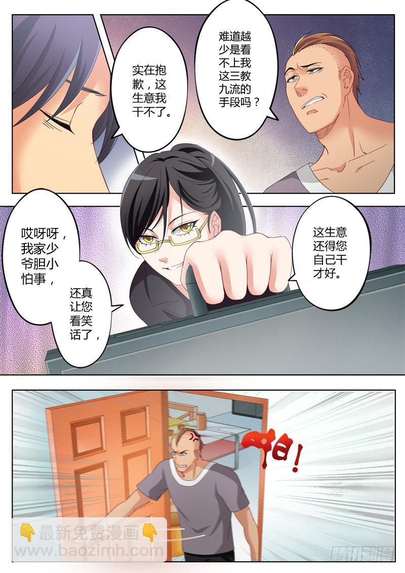 極道天使 - 第一百零三話 - 2