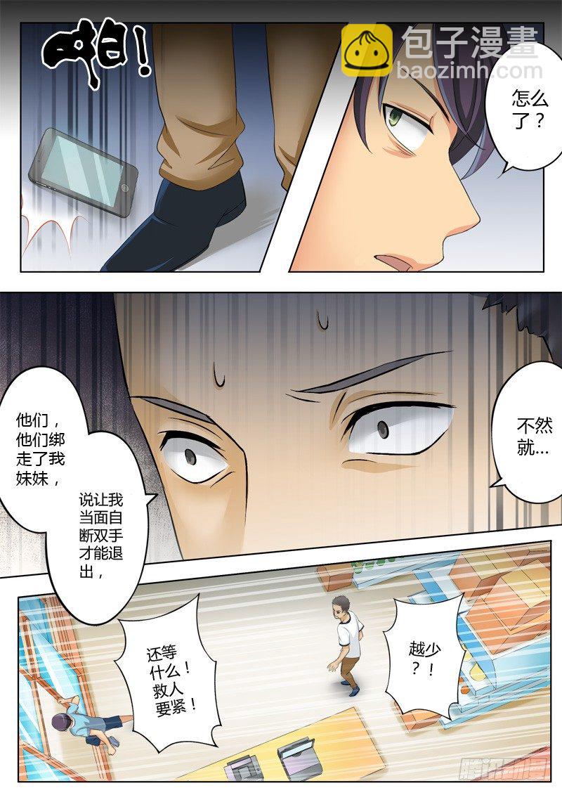 極道天使 - 第一百零三話 - 2