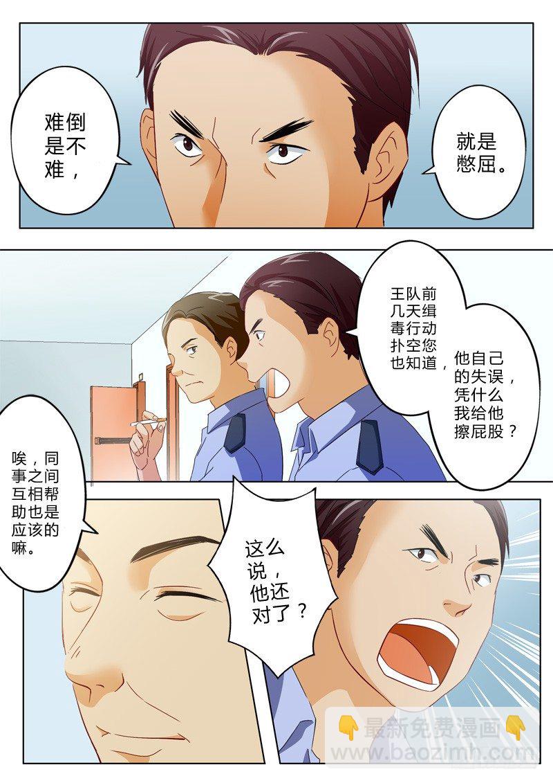 極道天使 - 第一百零五話 - 1