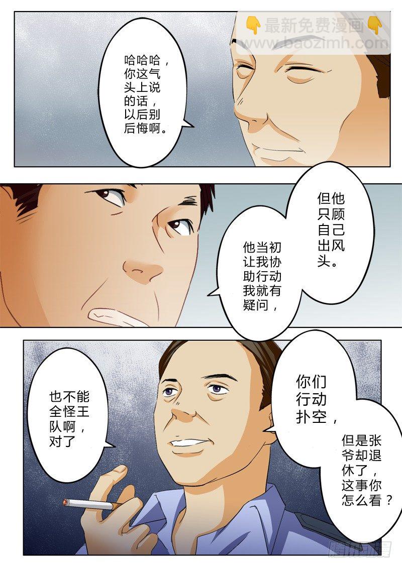 極道天使 - 第一百零五話 - 2