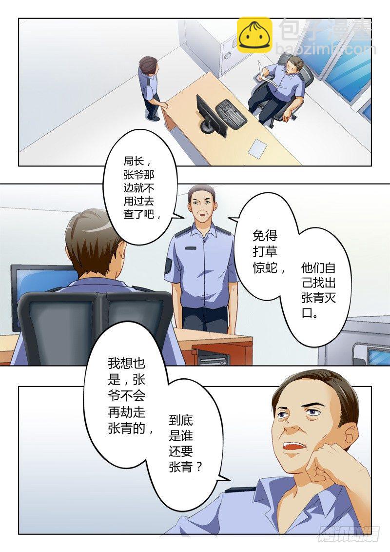 極道天使 - 第一百零七話 - 1