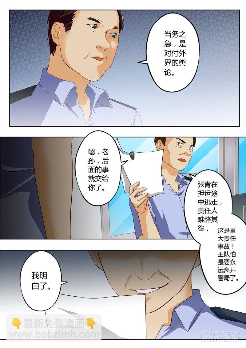 極道天使 - 第一百零七話 - 2