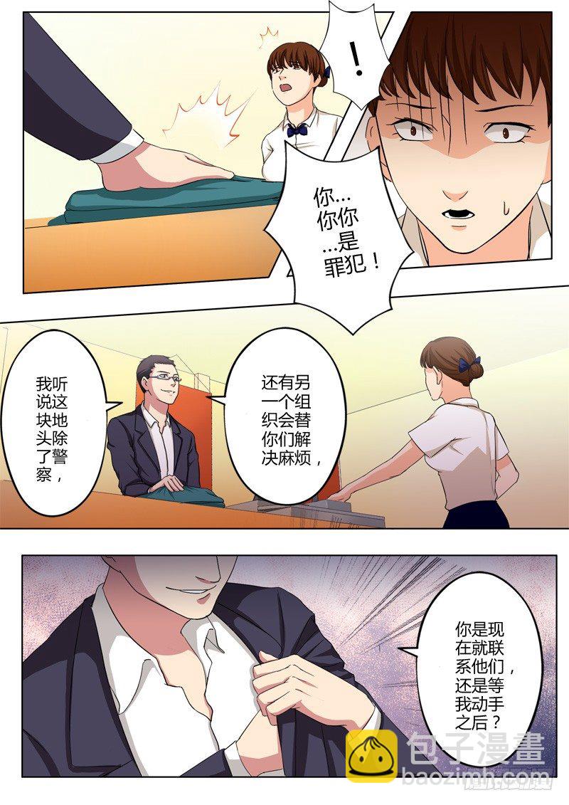 極道天使 - 第一百零九話 - 2