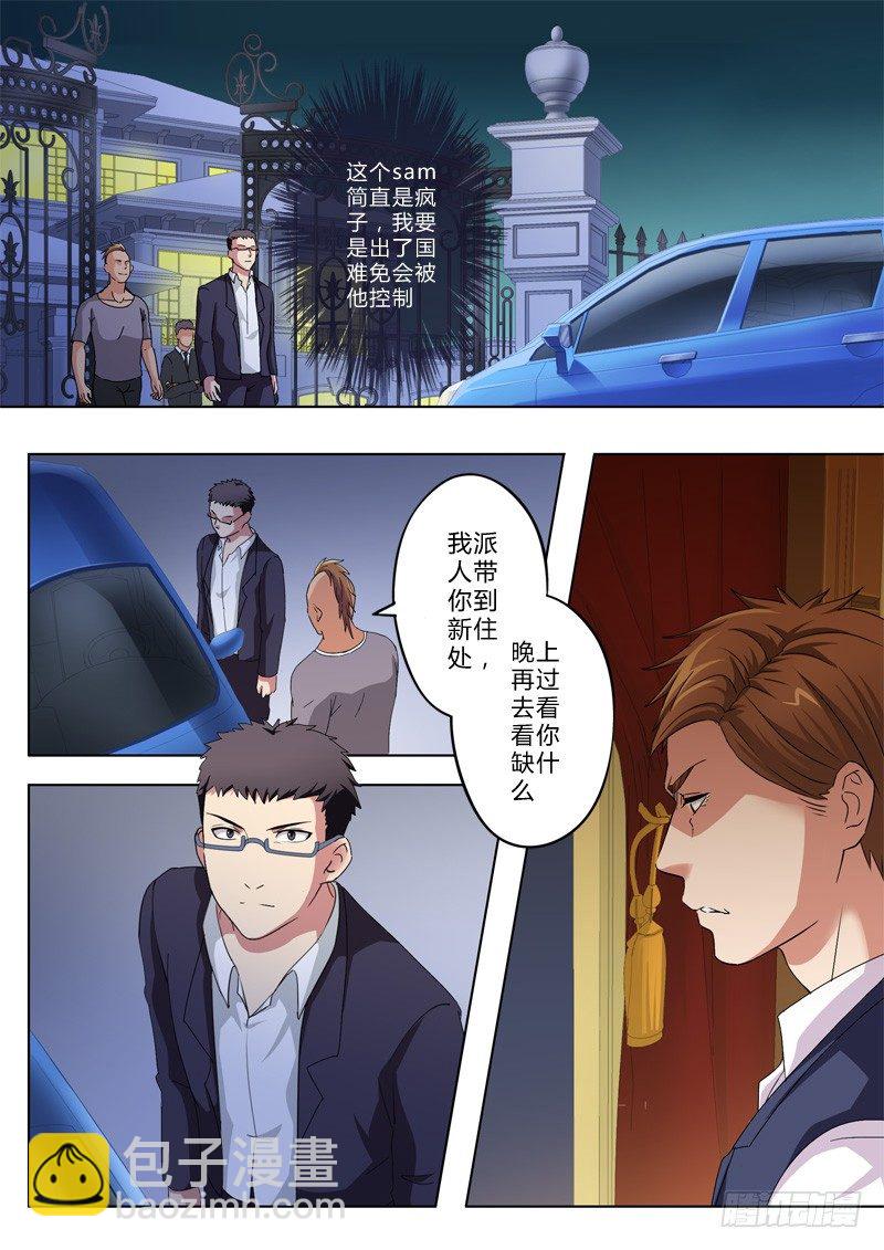 極道天使 - 第一百一十三話 - 2