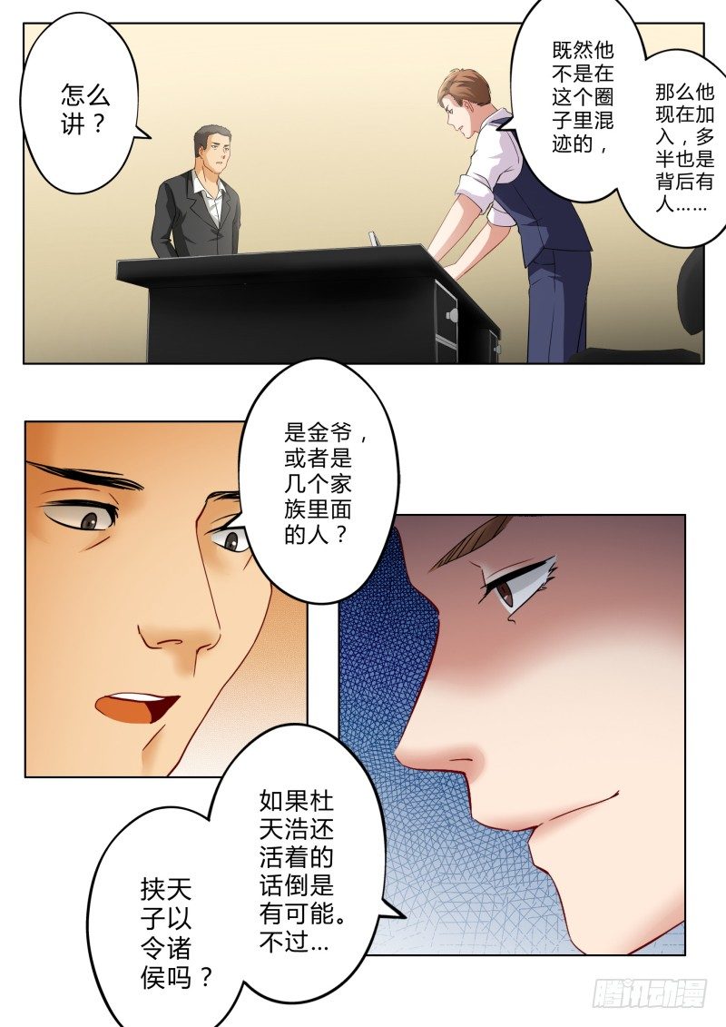 極道天使 - 第一百一十七話 - 1