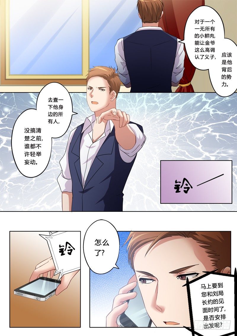 極道天使 - 第一百一十七話 - 2