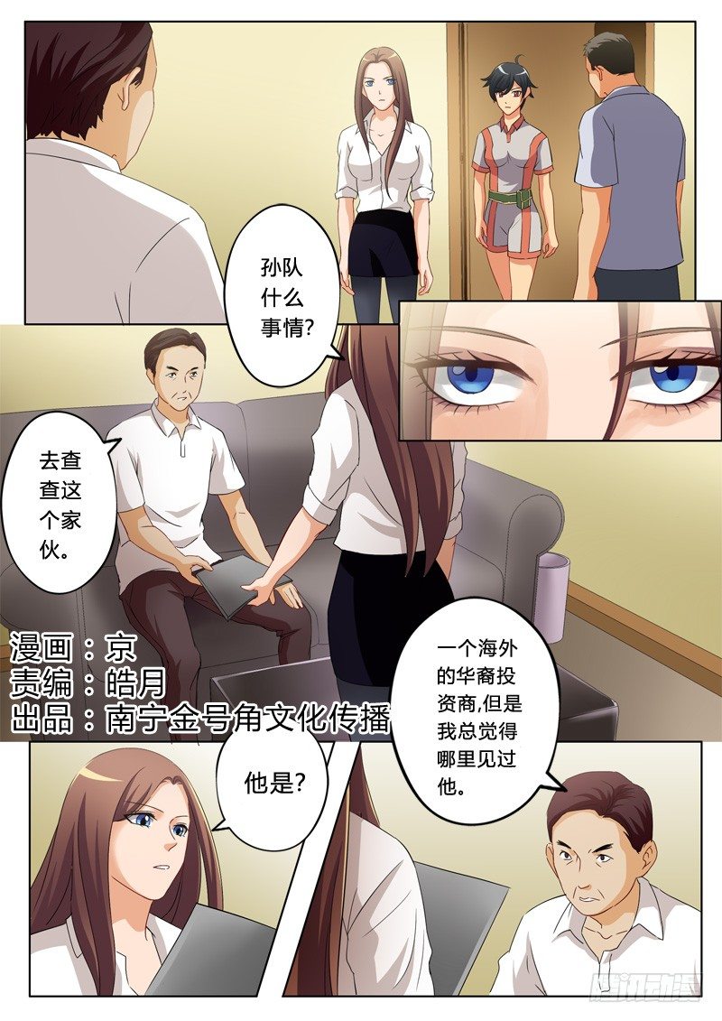 極道天使 - 第一百一十九話 - 1